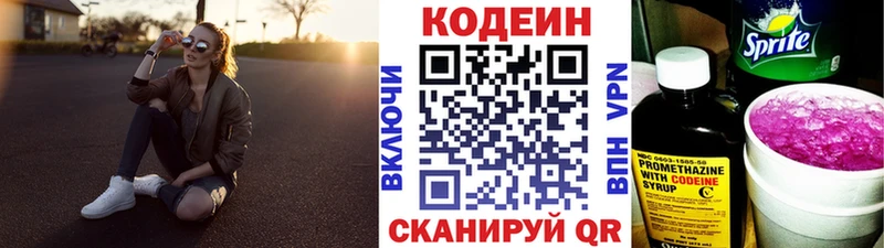 купить   Энем  Кодеин Purple Drank 